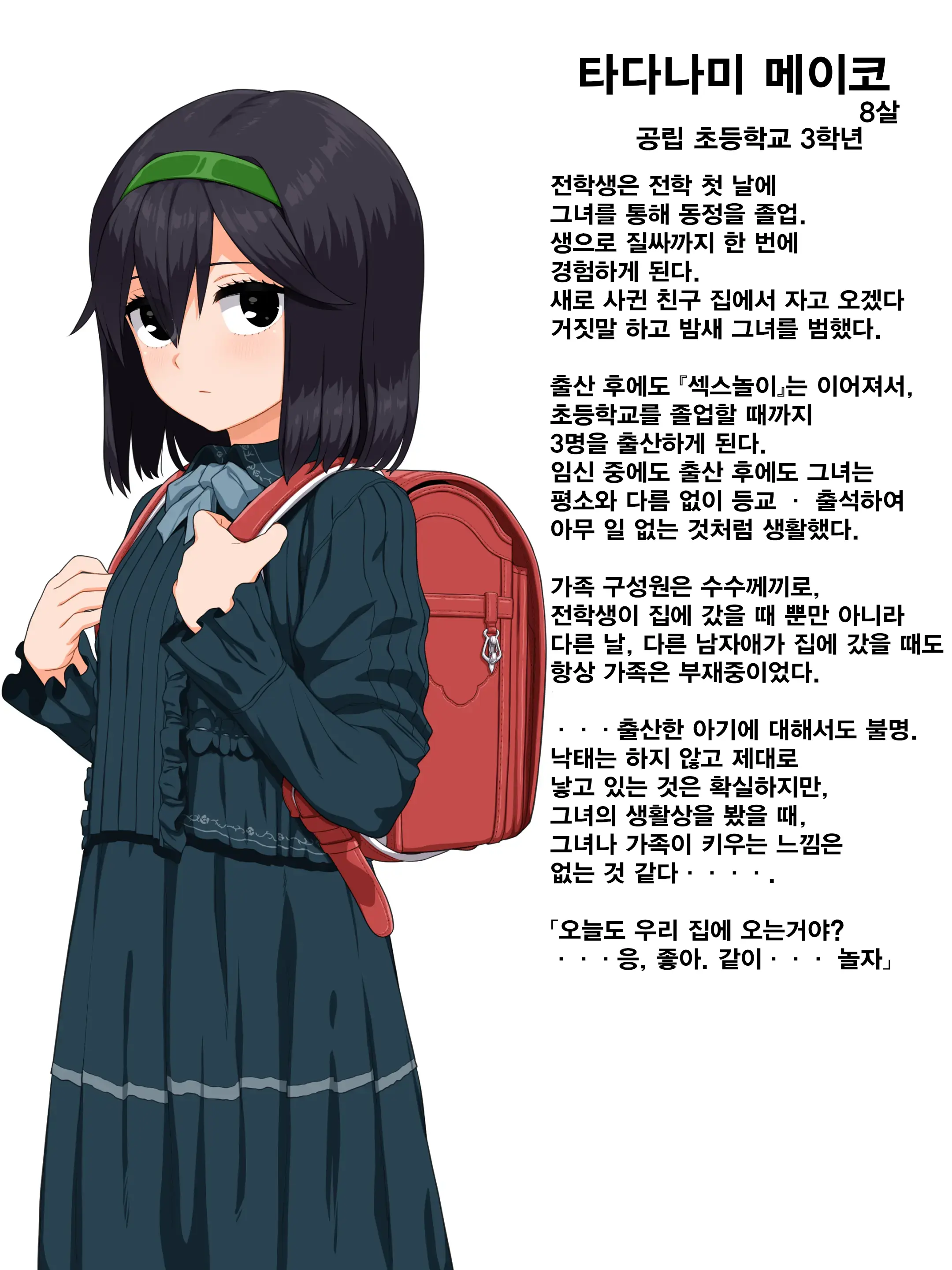 Tadahame-San JS